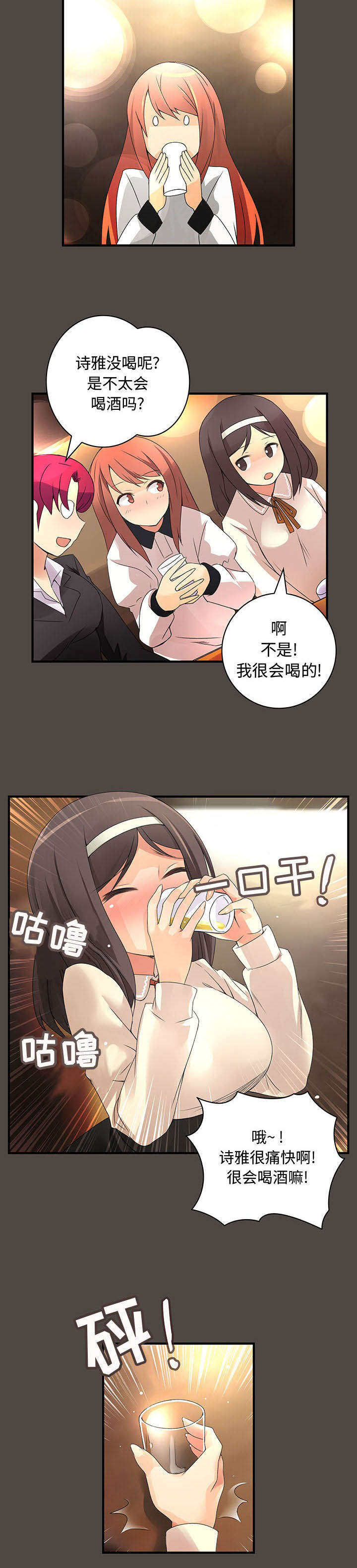 文蓝的伪装漫画,第8章：醉倒5图