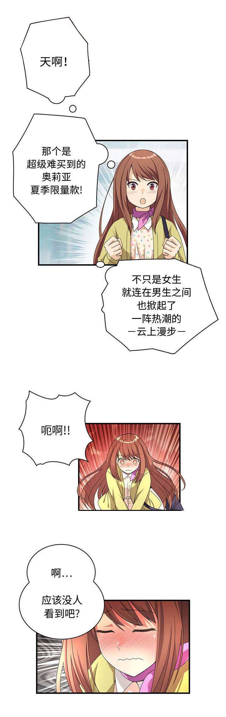 文蓝的伪装漫画,第1章：第一天上班5图