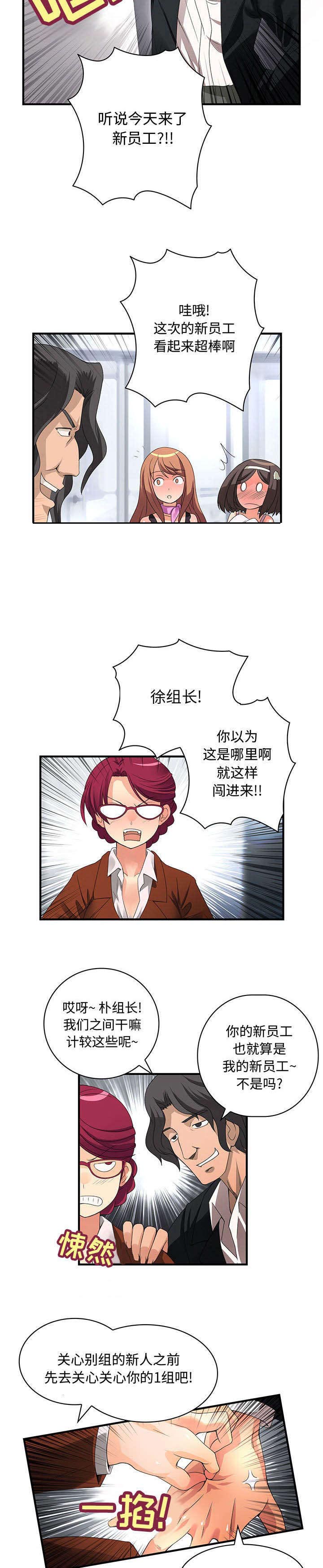 文蓝的伪装漫画,第3章：入职仪式1图