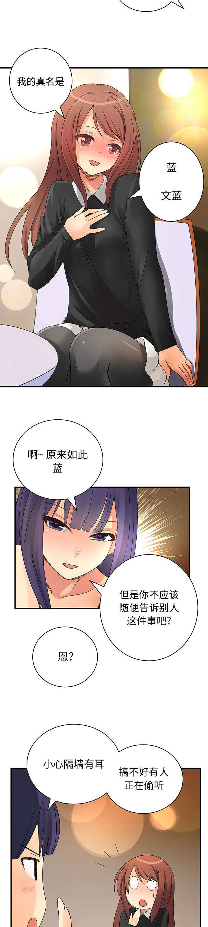 文蓝的伪装漫画,第22章：危机4图