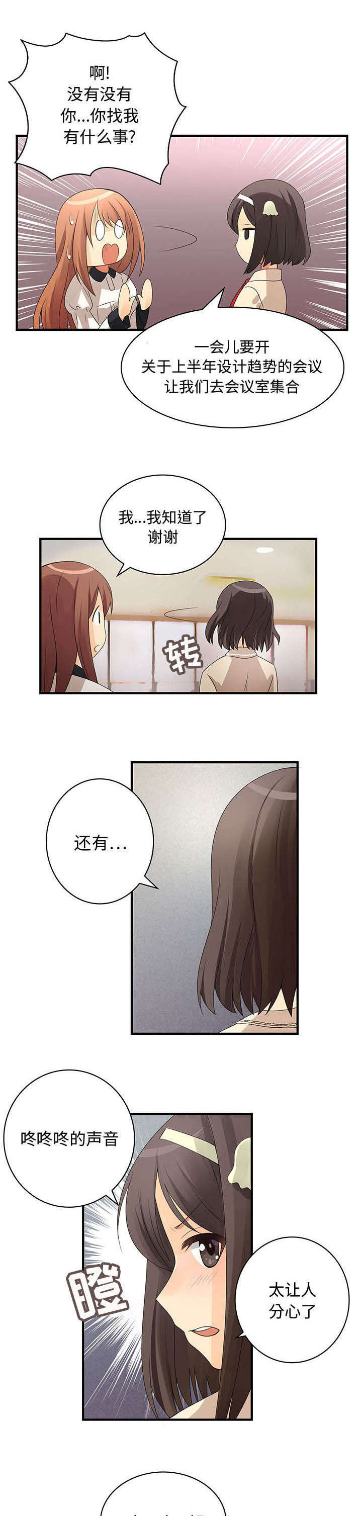 文蓝的伪装漫画,第5章：处处危机1图