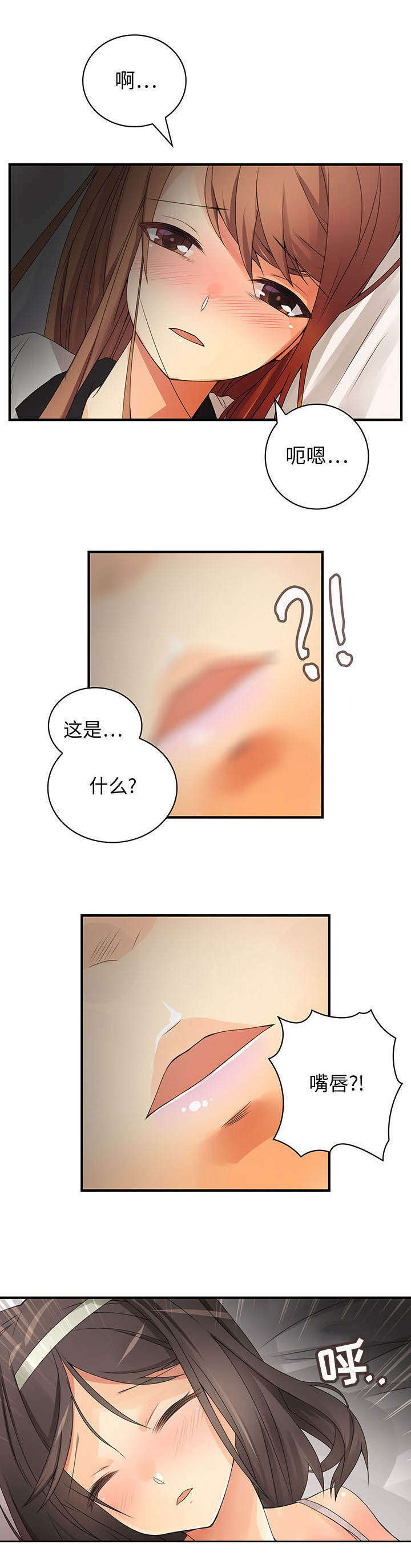 文蓝的伪装漫画,第8章：醉倒1图