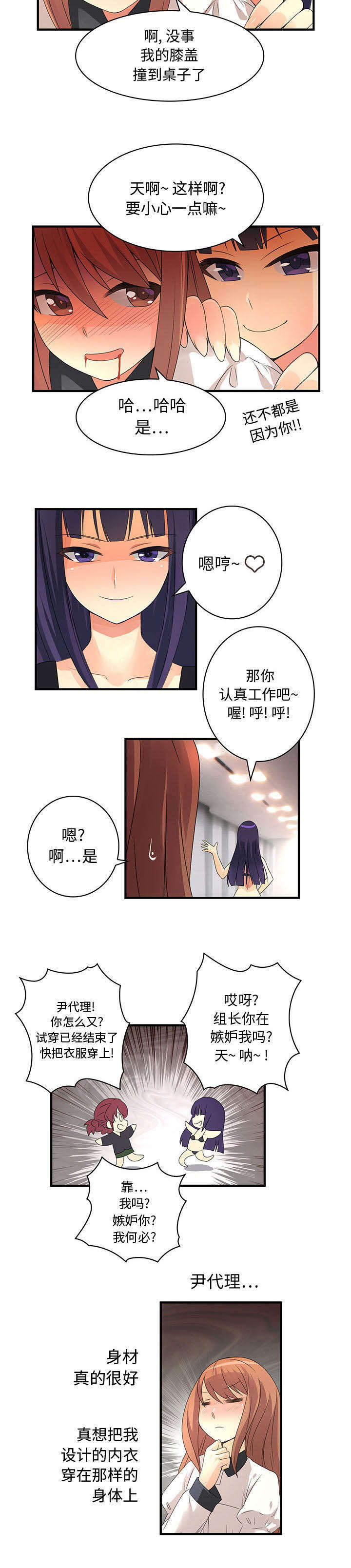 文蓝的伪装漫画,第4章：2组新人3图