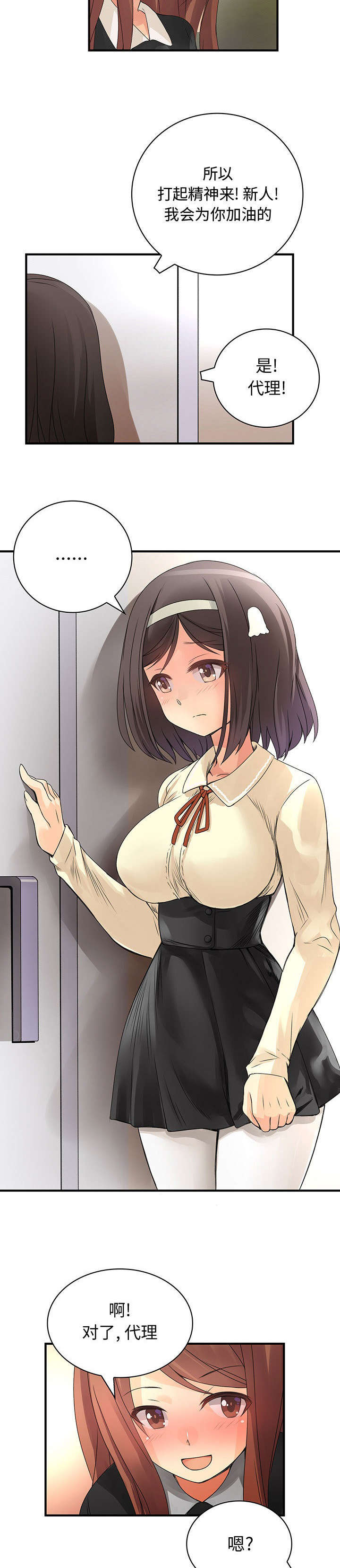 文蓝的伪装漫画,第22章：危机3图