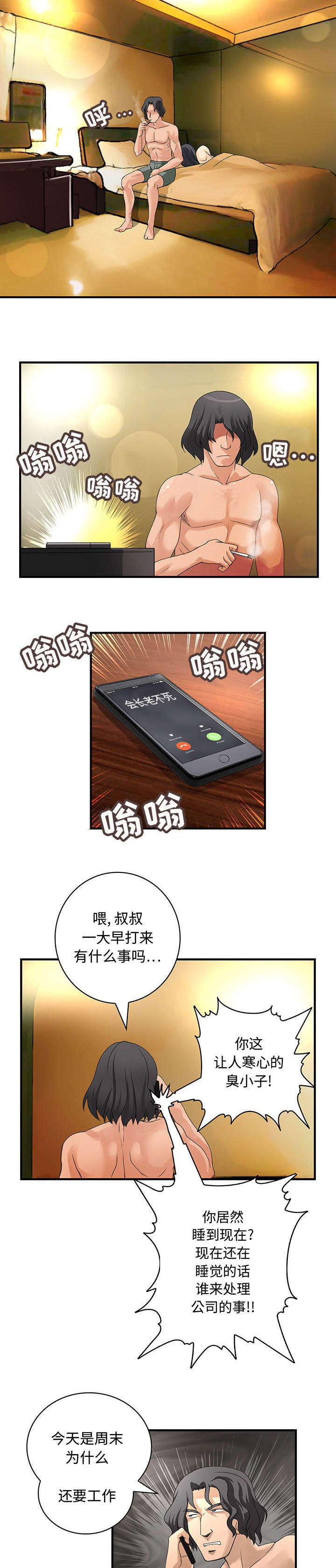 文蓝的伪装漫画,第11章：姐姐回来了3图