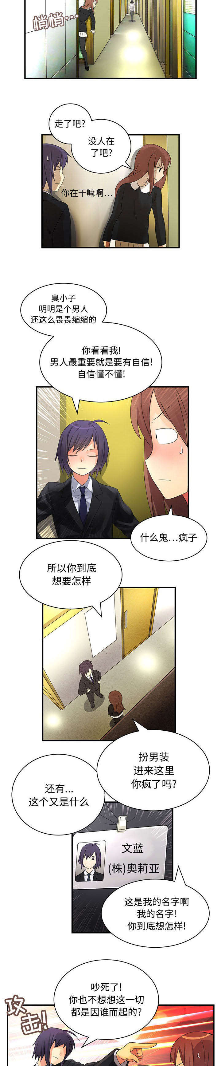 文蓝的伪装漫画,第14章：女扮男装2图