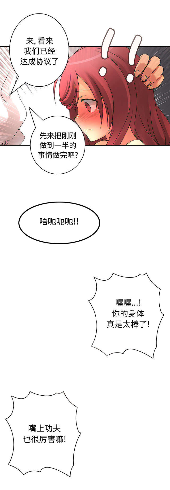 文蓝的伪装漫画,第25章：协议2图