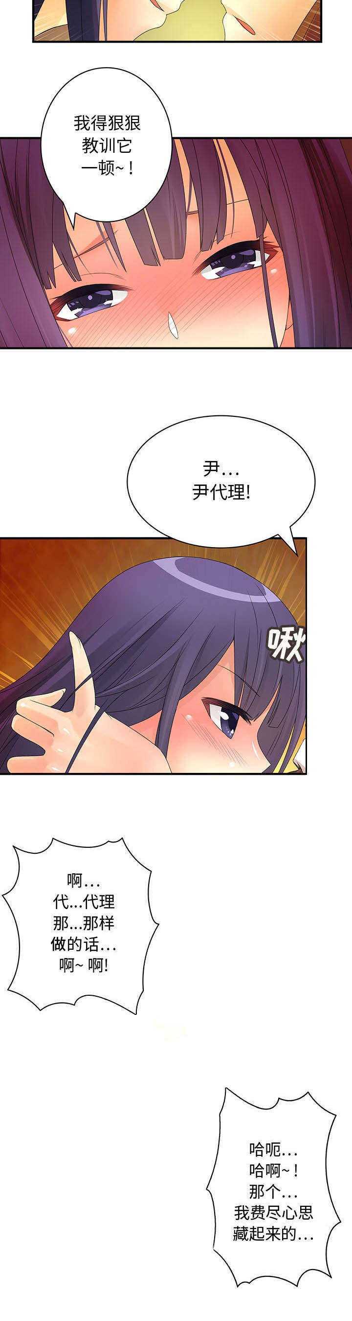 文蓝的伪装漫画,第6章：被发现了3图