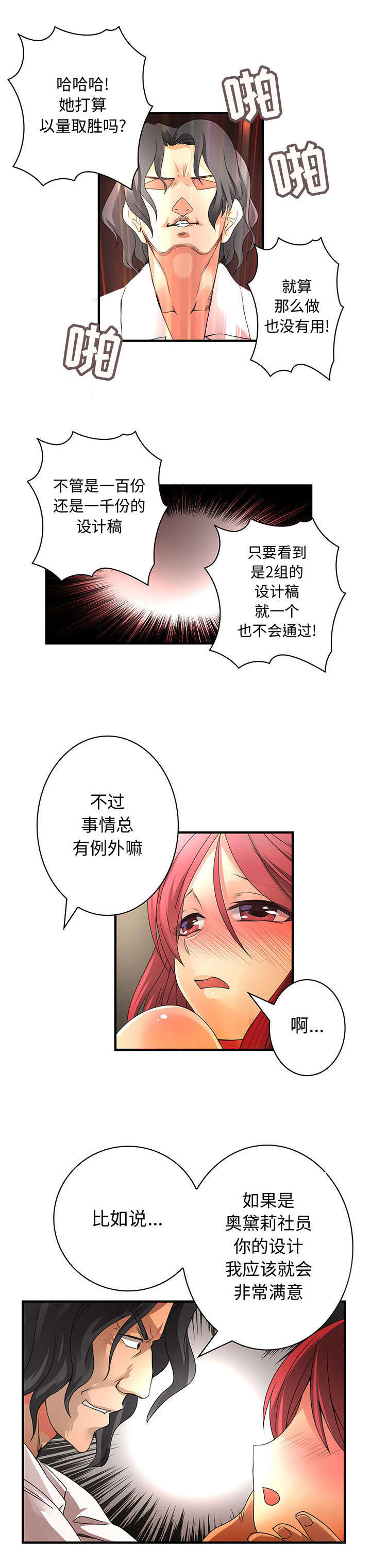 文蓝的伪装漫画,第25章：协议5图