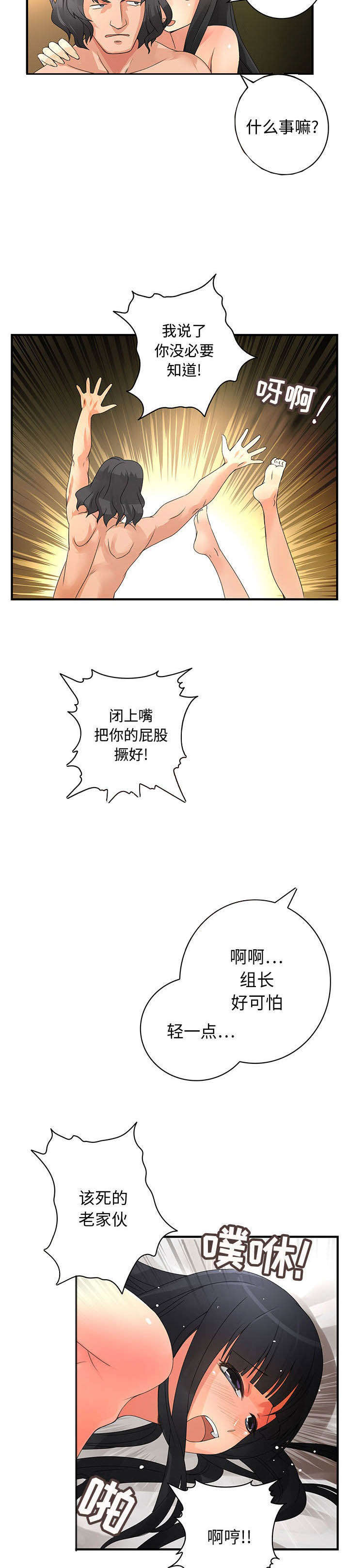 文蓝的伪装漫画,第11章：姐姐回来了2图