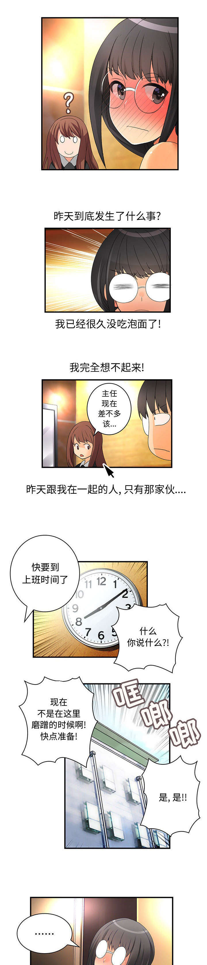 文蓝的伪装漫画,第19章：保密2图