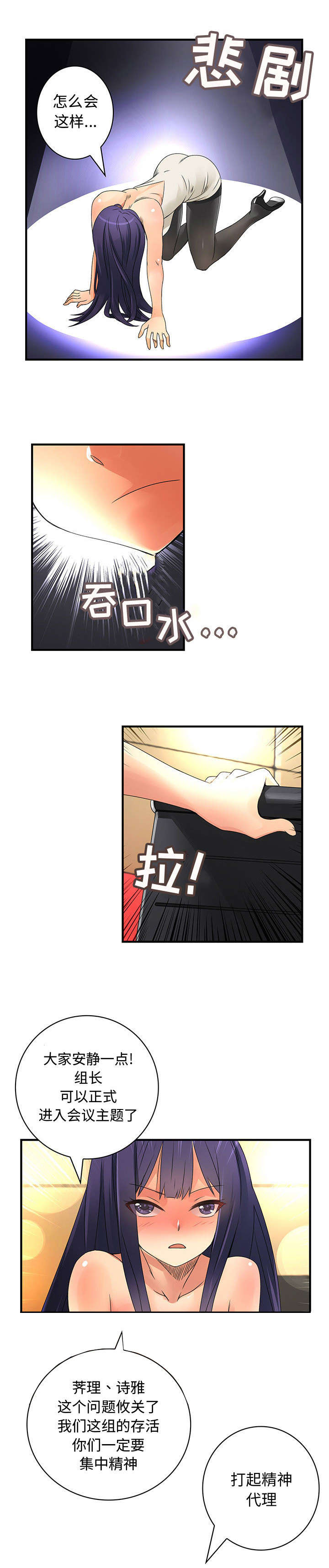 文蓝的伪装漫画,第23章：紧急会议2图