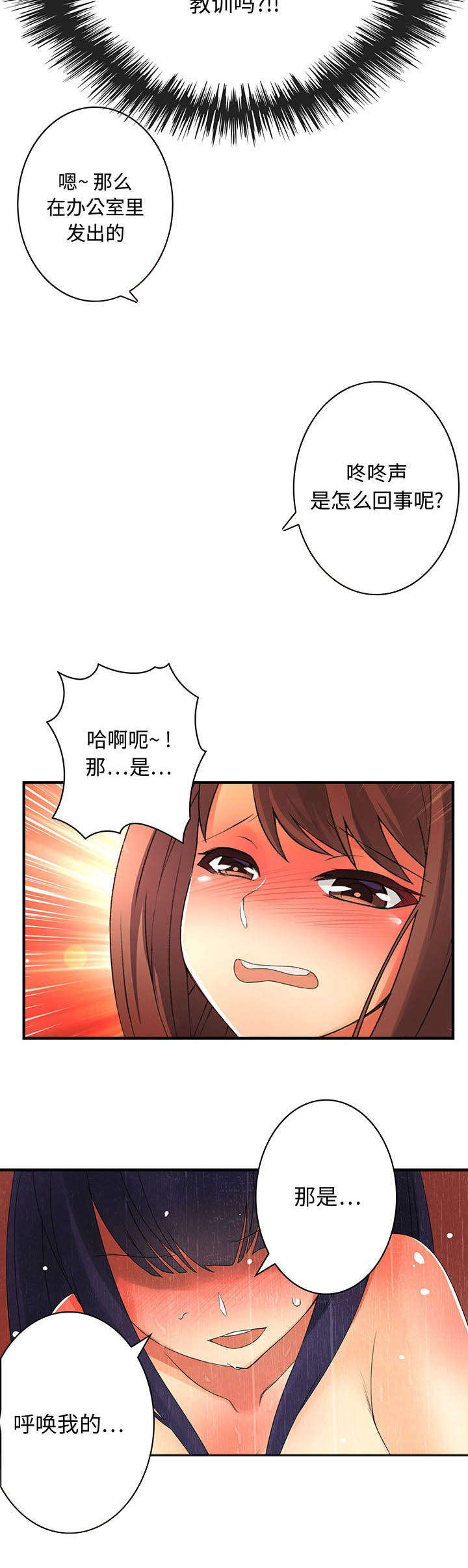 文蓝的伪装漫画,第6章：被发现了2图