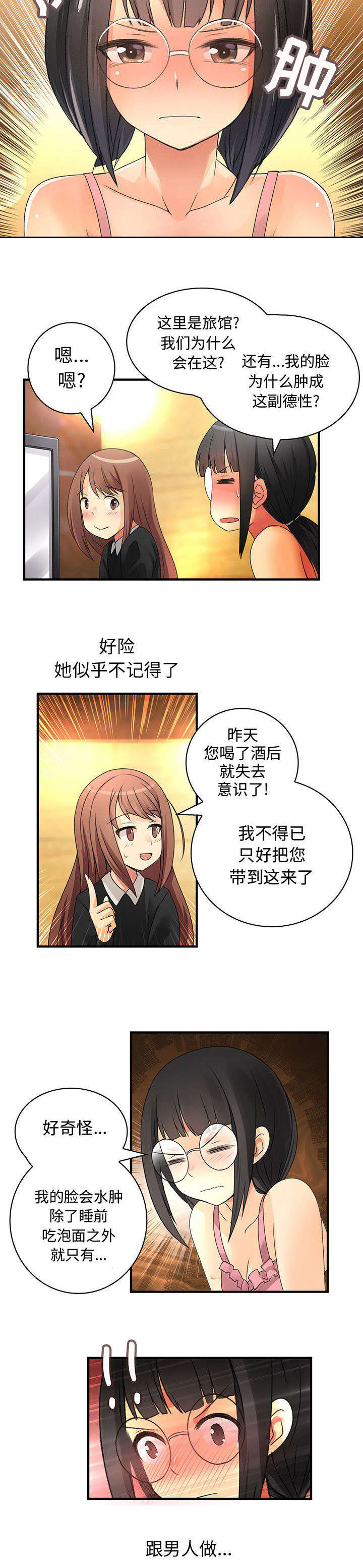 文蓝的伪装漫画,第19章：保密1图
