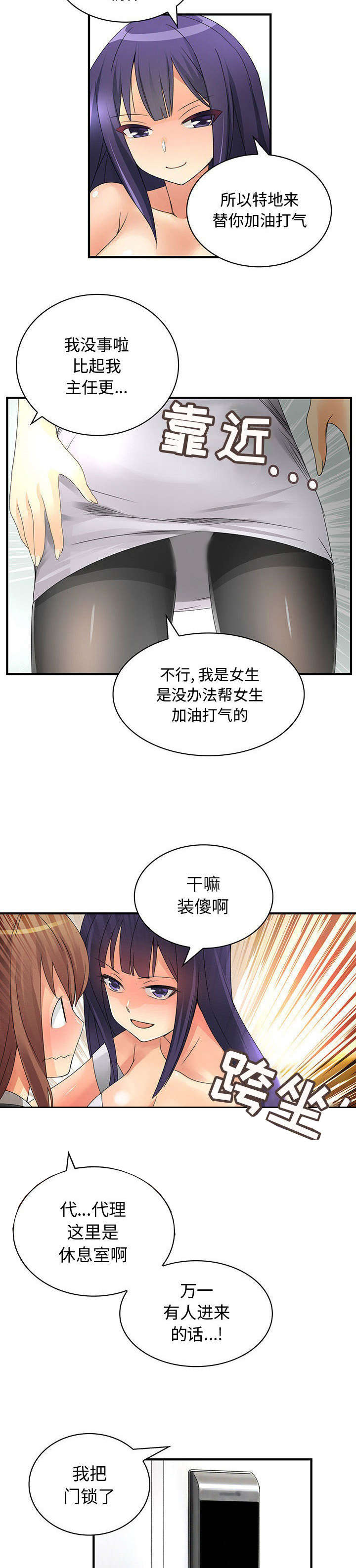 文蓝的伪装漫画,第21章：喜欢你的勇气2图