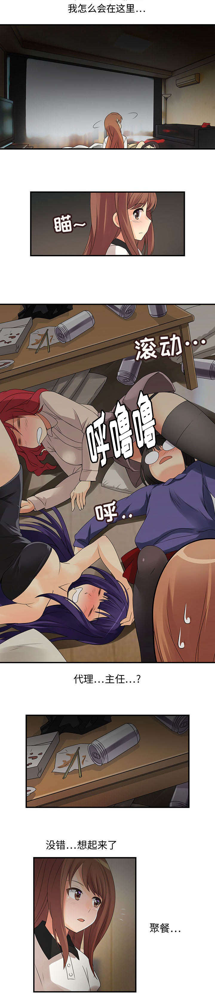 文蓝的伪装漫画,第8章：醉倒3图