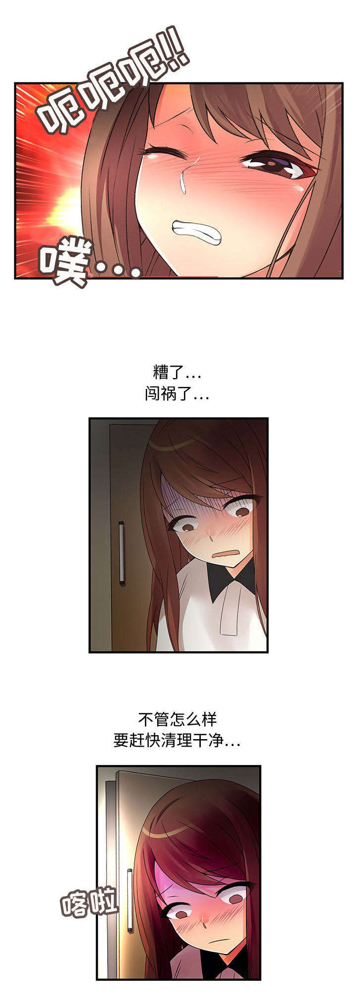 文蓝的伪装漫画,第9章：闯祸了4图