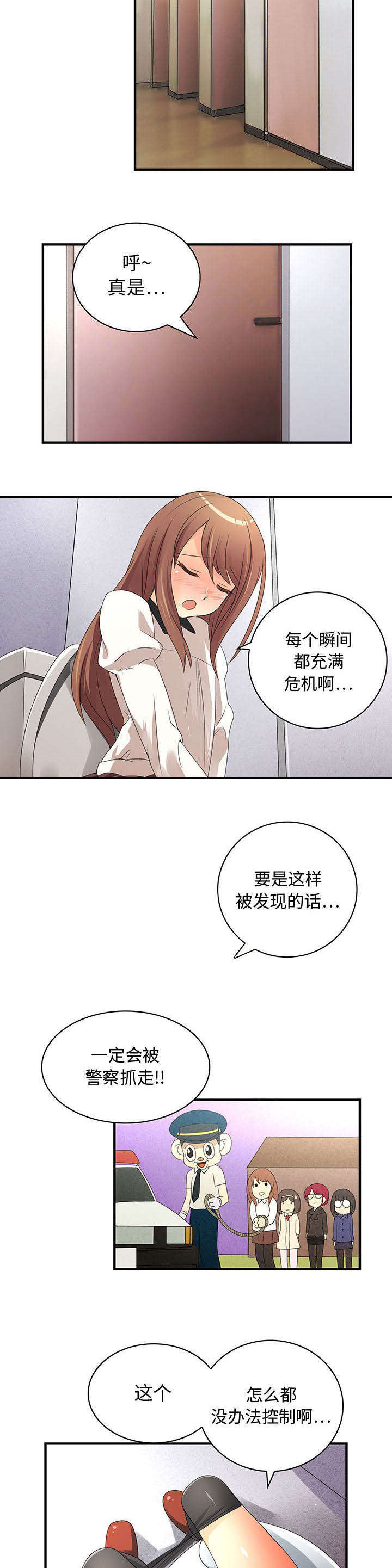 文蓝的伪装漫画,第5章：处处危机1图