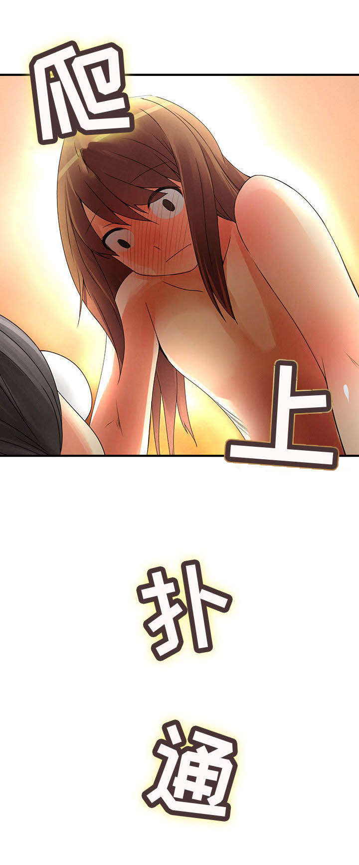 文蓝的伪装漫画,第18章：教训你2图