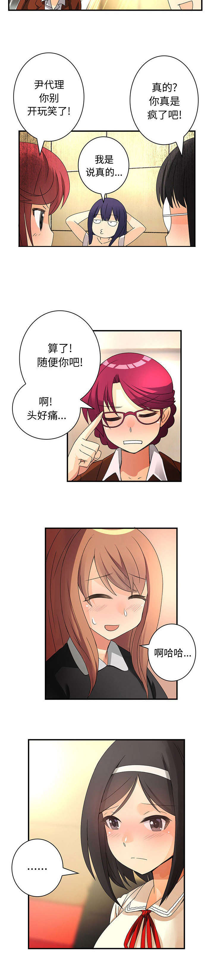 文蓝的伪装漫画,第22章：危机3图