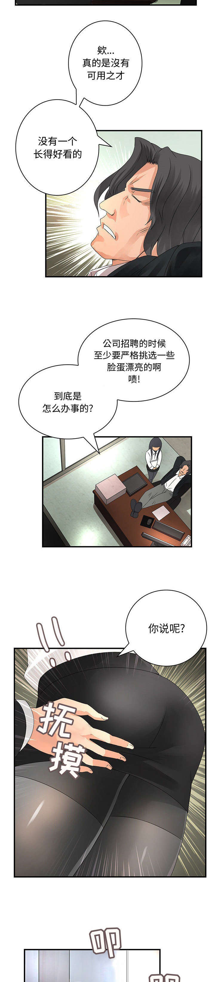 文蓝的伪装漫画,第19章：保密5图