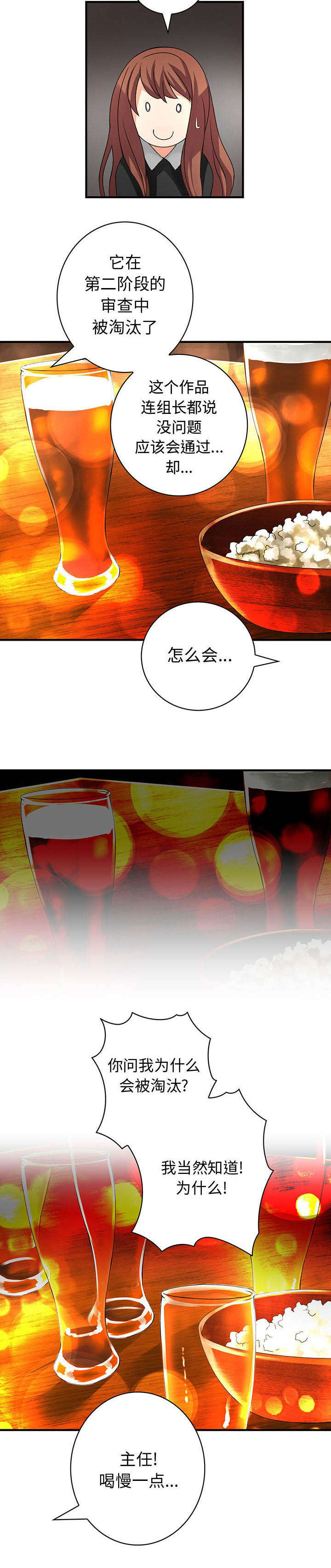 文蓝的伪装漫画,第16章：新创作5图