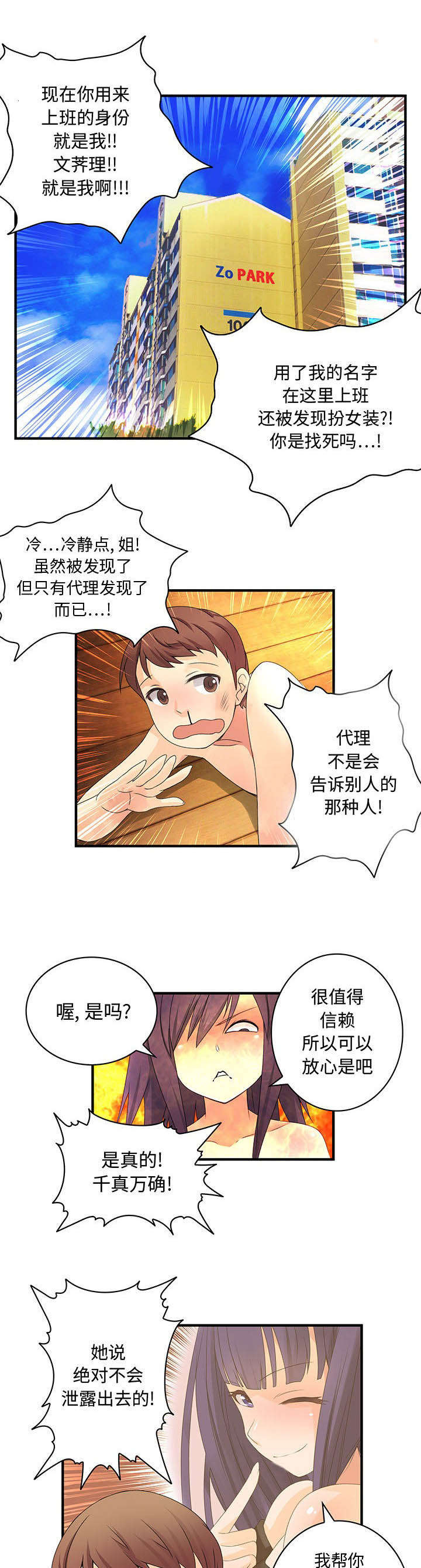 文蓝的伪装漫画,第12章：监视4图