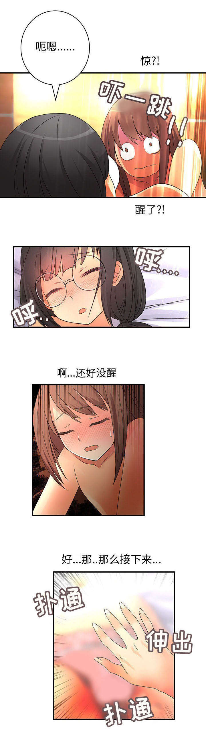 文蓝的伪装漫画,第18章：教训你3图