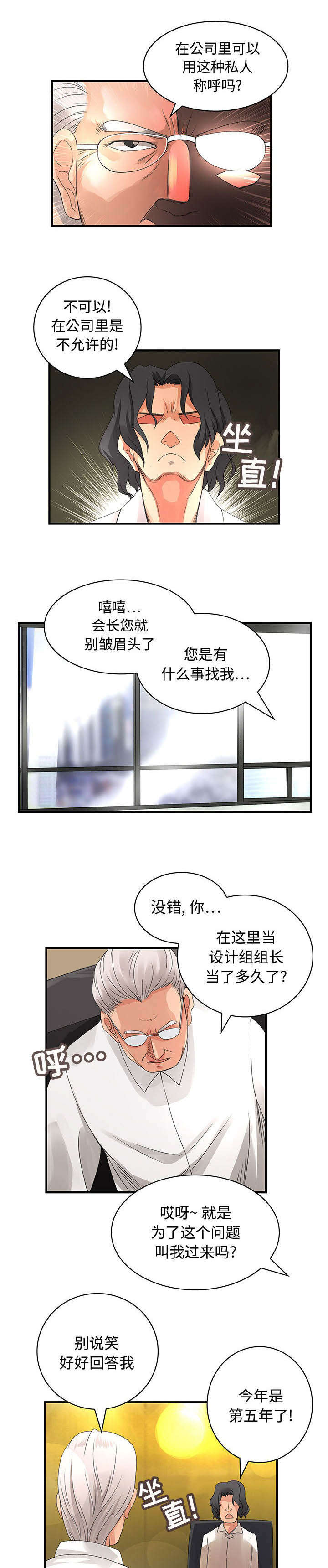 文蓝的伪装漫画,第13章：有意思5图