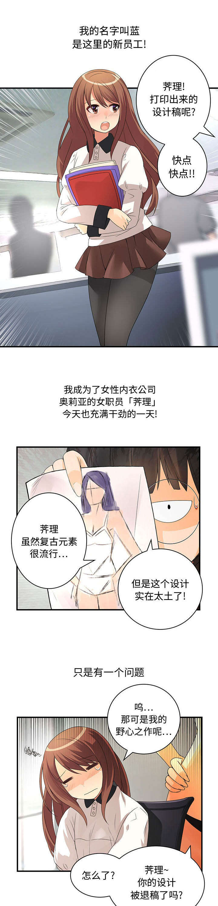 文蓝的伪装漫画,第4章：2组新人1图