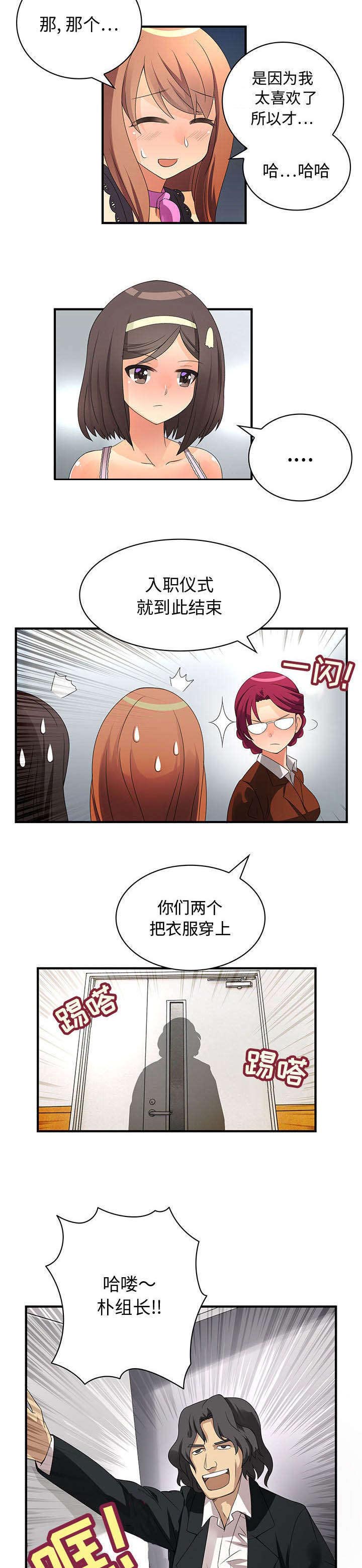 文蓝的伪装漫画,第3章：入职仪式5图