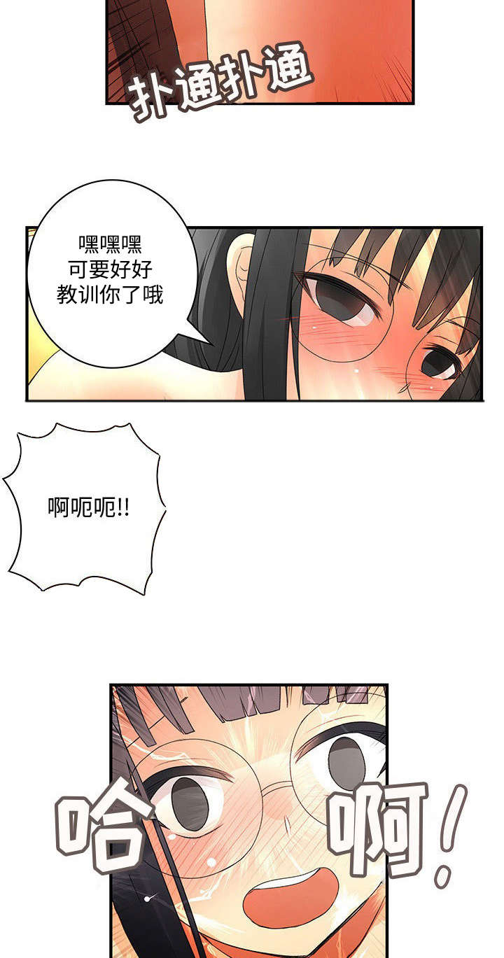 文蓝的伪装漫画,第18章：教训你1图