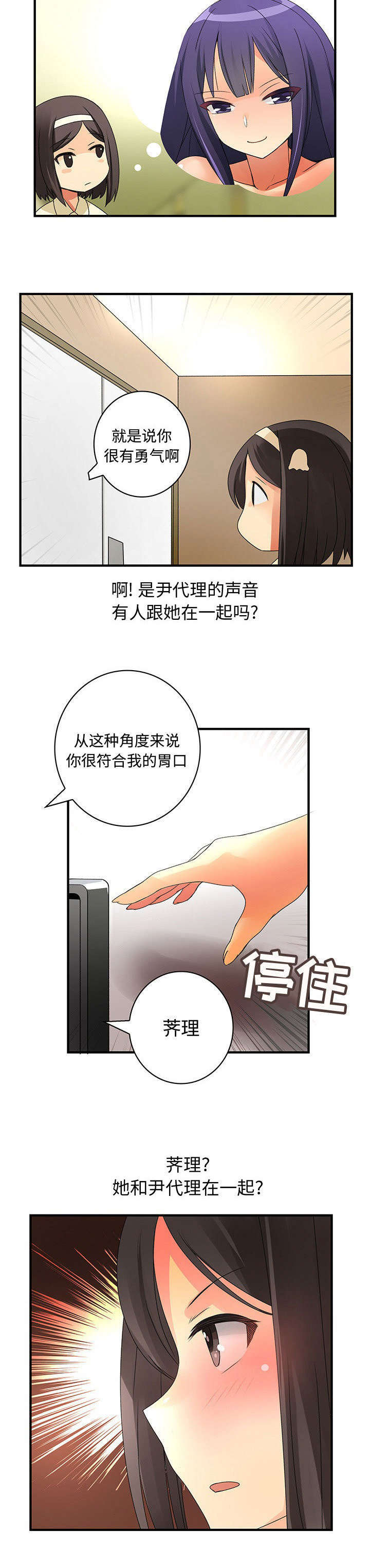文蓝的伪装漫画,第21章：喜欢你的勇气3图