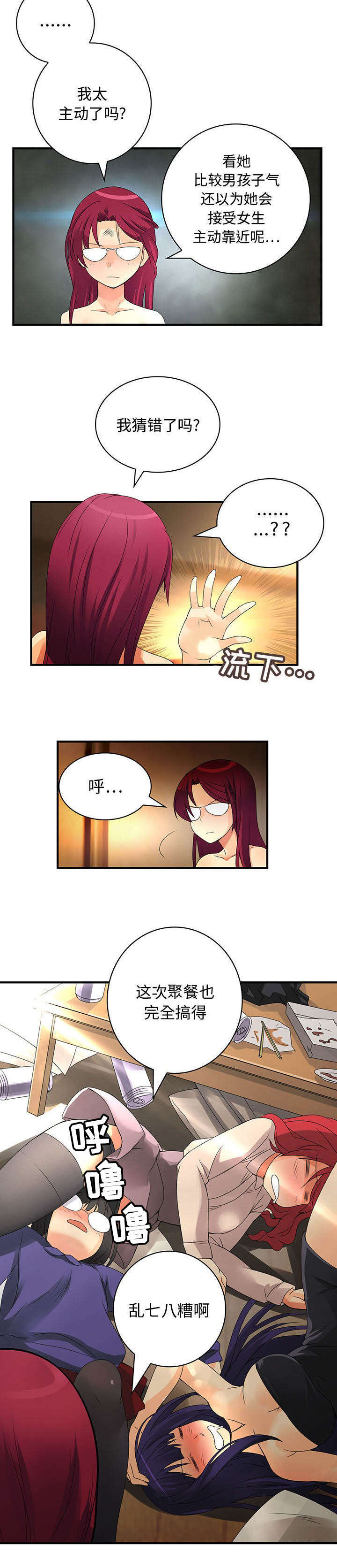 文蓝的伪装漫画,第10章：乱七八糟5图