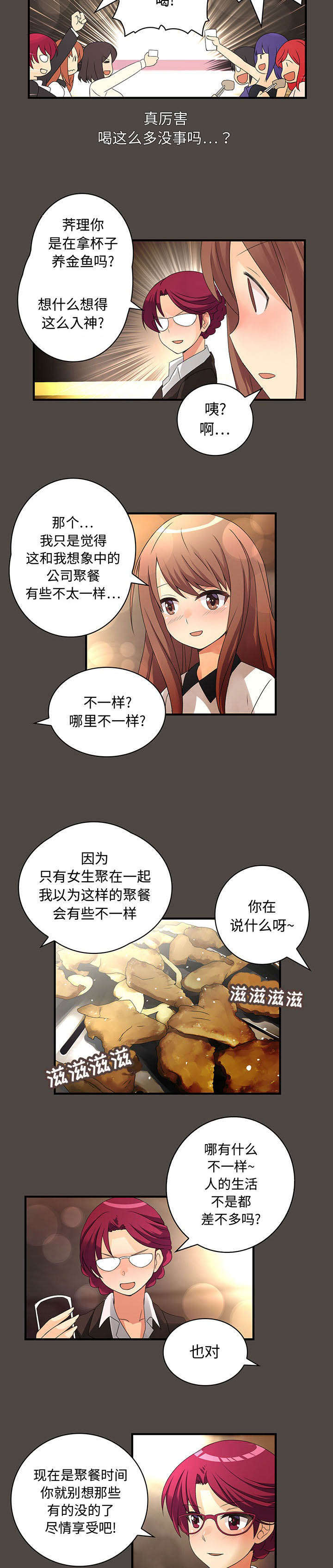 文蓝的伪装漫画,第8章：醉倒3图