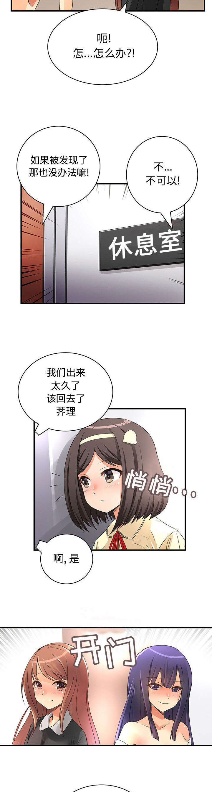 文蓝的伪装漫画,第22章：危机5图