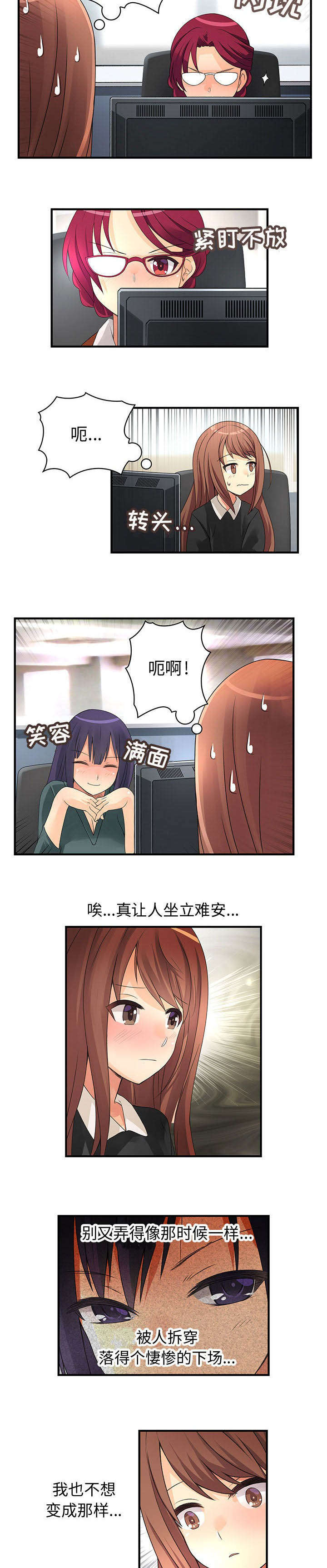 文蓝的伪装漫画,第16章：新创作3图