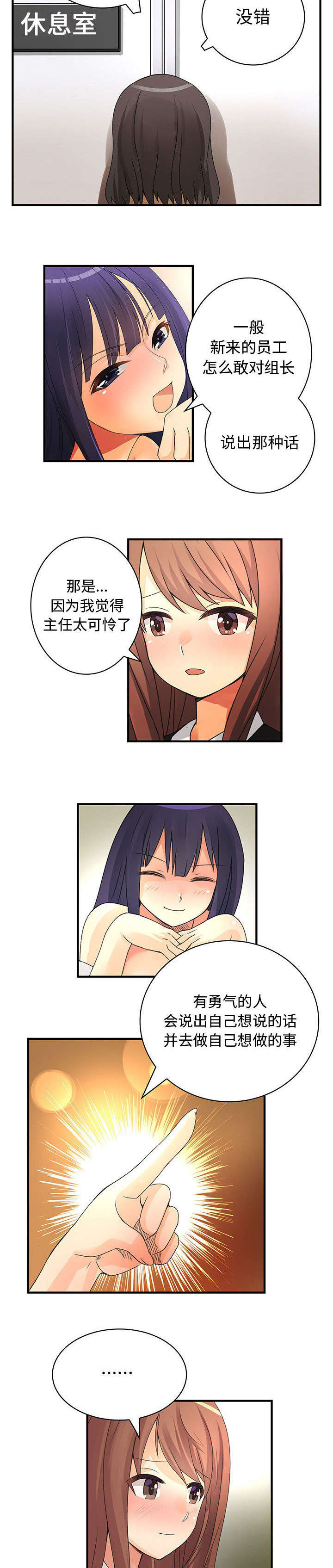 文蓝的伪装漫画,第22章：危机2图