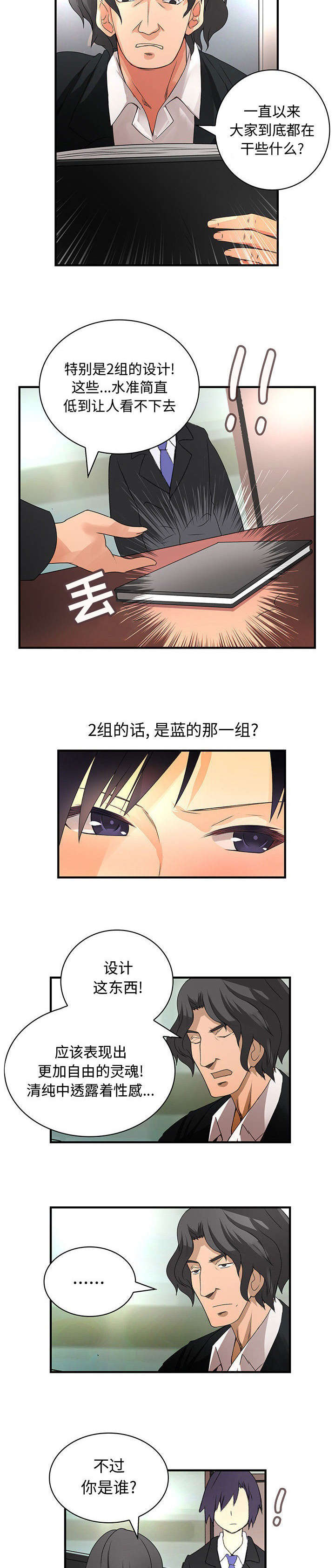 文蓝的伪装漫画,第20章：危险人物2图
