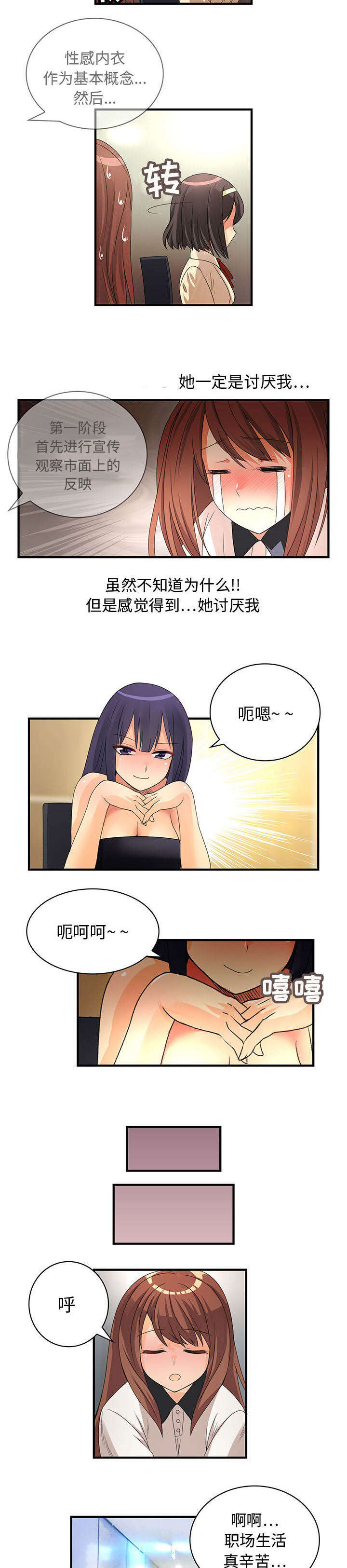 文蓝的伪装漫画,第5章：处处危机4图