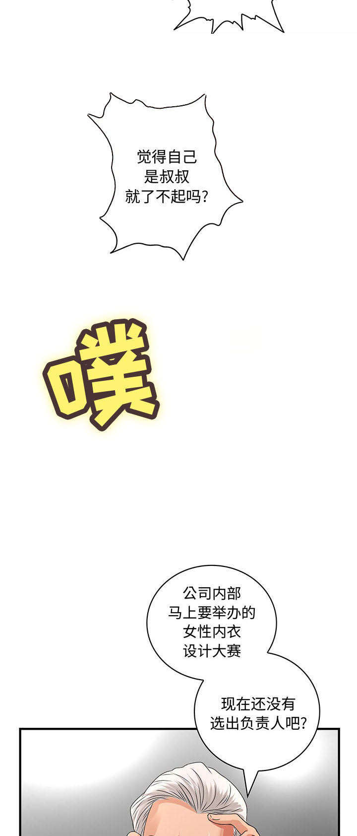 文蓝的伪装漫画,第11章：姐姐回来了3图