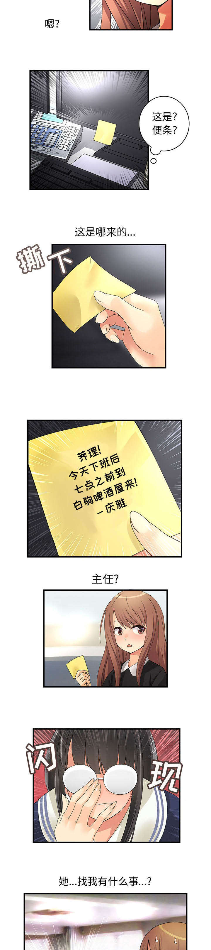 文蓝的伪装漫画,第16章：新创作4图