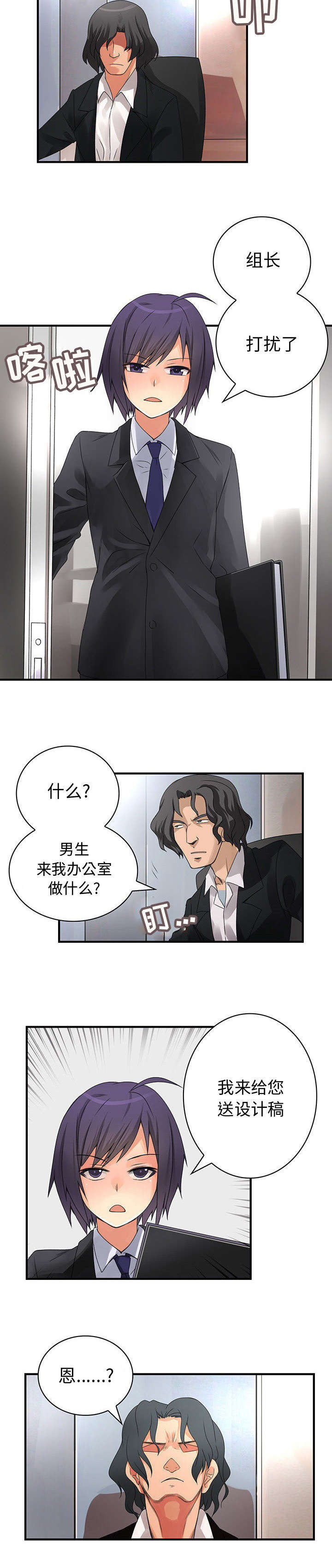 文蓝的伪装漫画,第19章：保密1图