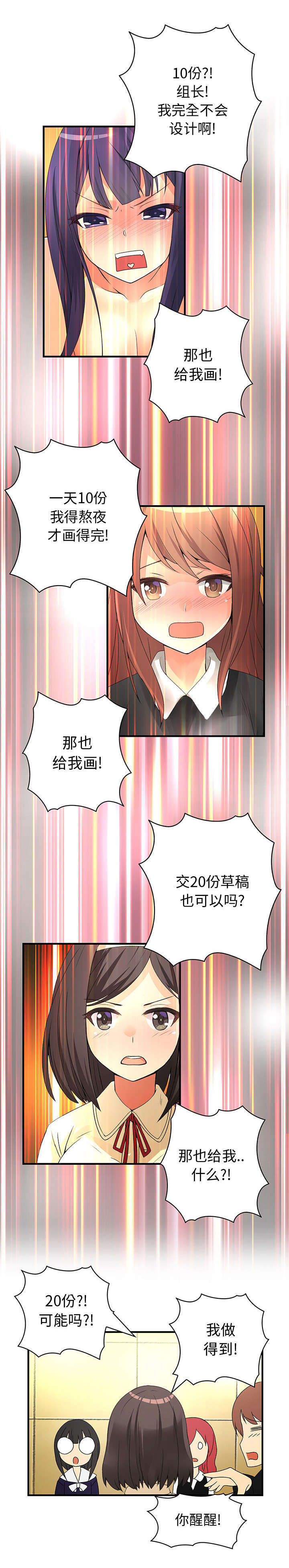文蓝的伪装漫画,第23章：紧急会议1图