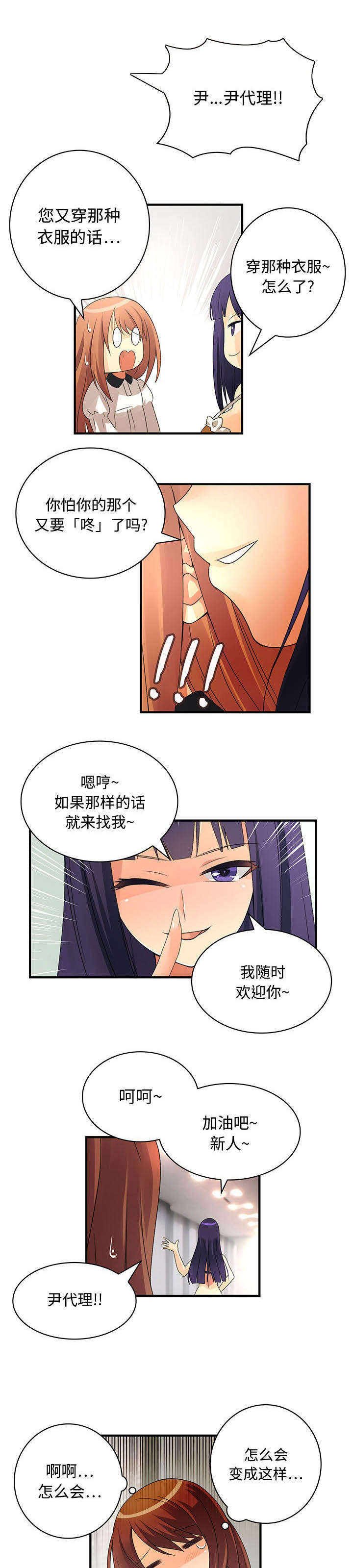 文蓝的伪装漫画,第7章：公司聚餐5图