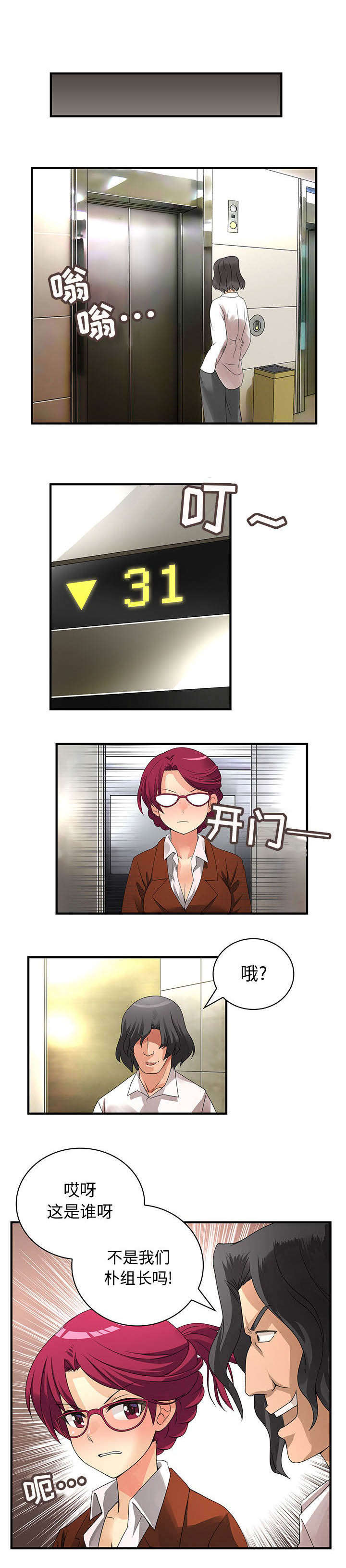 文蓝的伪装漫画,第13章：有意思2图