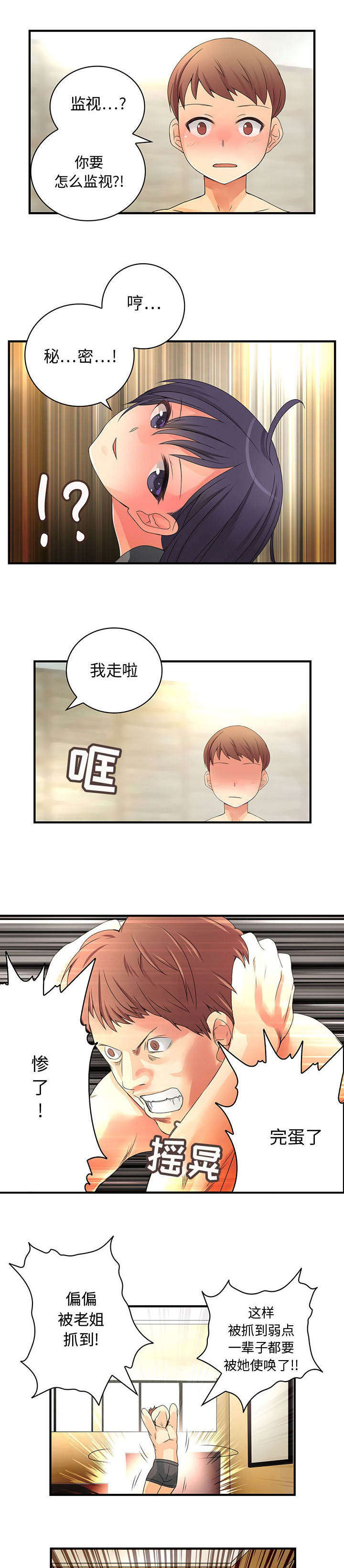 文蓝的伪装漫画,第12章：监视1图