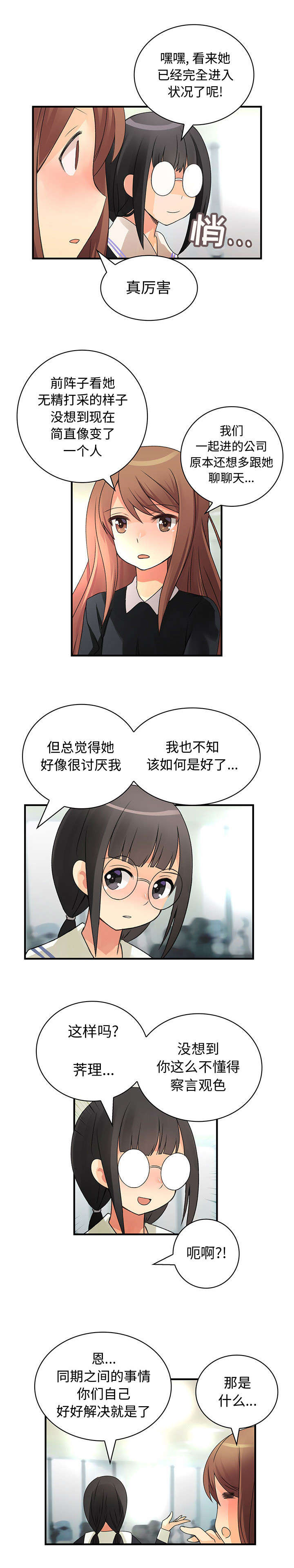 文蓝的伪装漫画,第24章：艰巨的任务3图