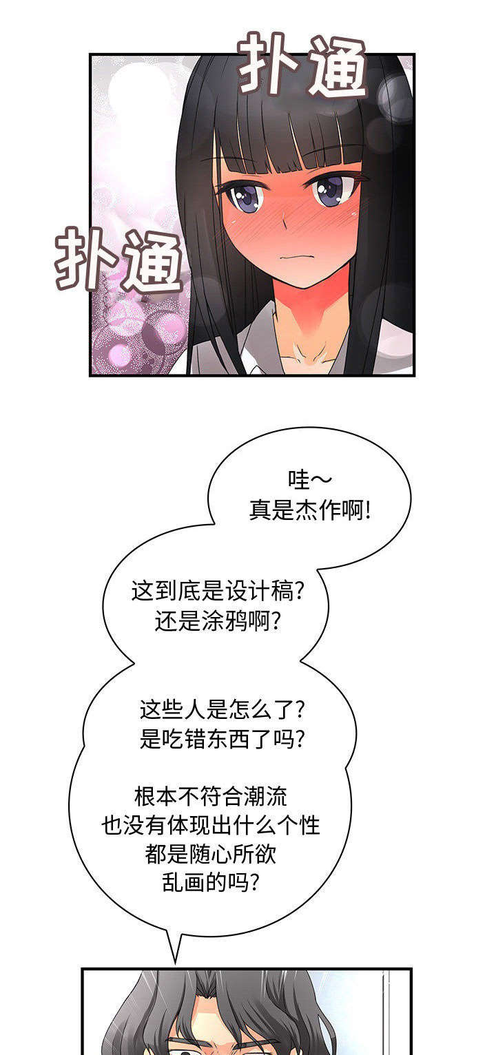 文蓝的伪装漫画,第20章：危险人物1图