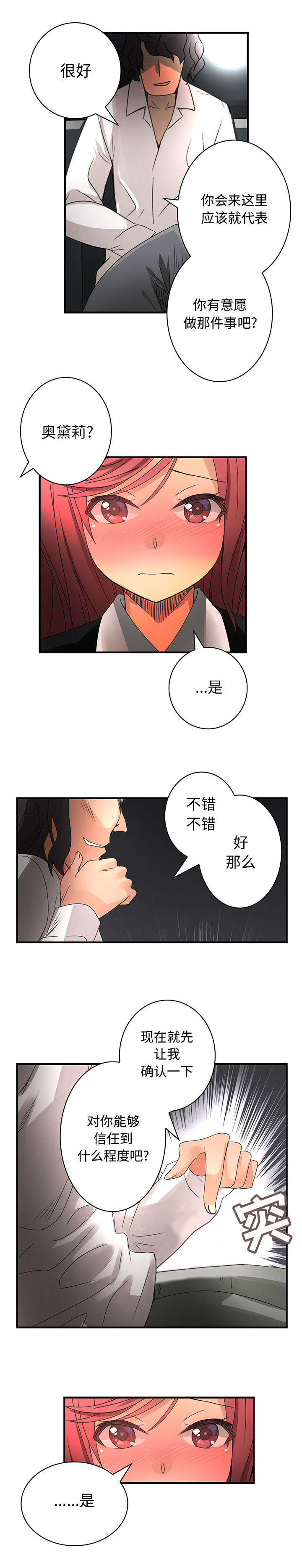 文蓝的伪装漫画,第23章：紧急会议5图